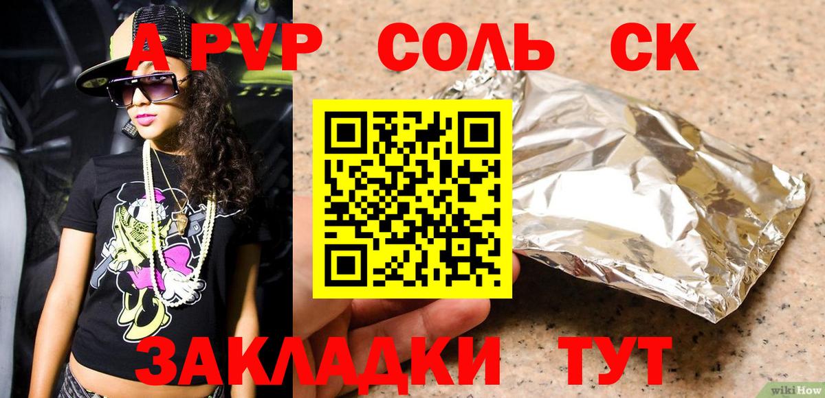 Alfa_PVP Соль  A PVP СК  Alpha-PVP  Гай  Вход с VPN  Alpha PVP кристаллы 