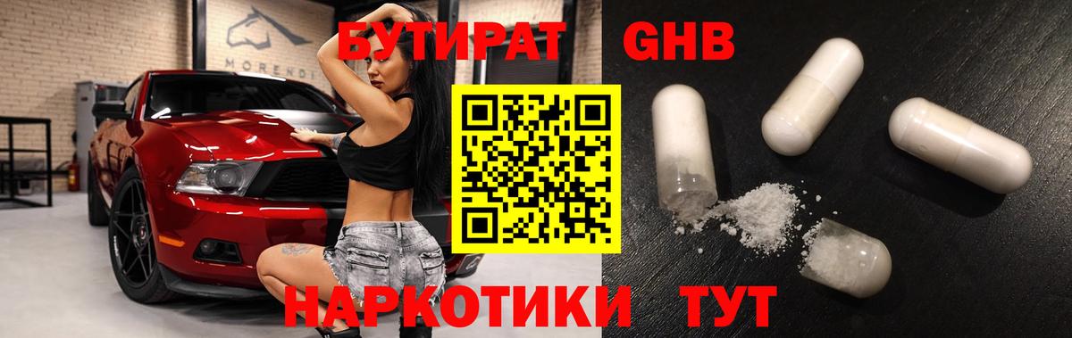 БУТИРАТ Butirat Гай