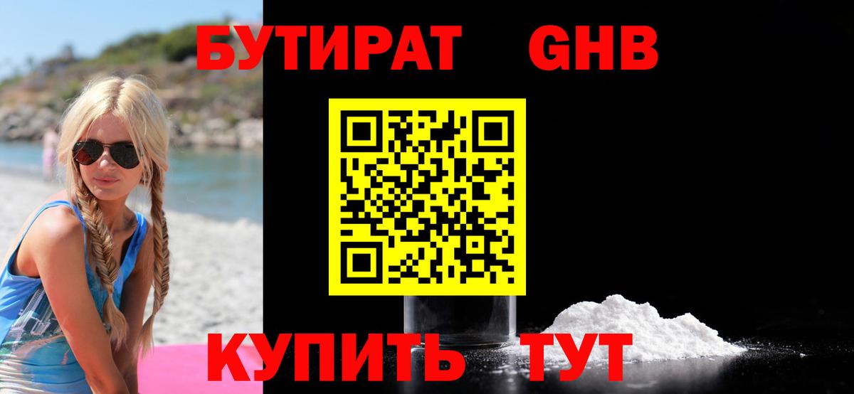 БУТИРАТ  Вход с VPN  Гай  БУТИРАТ бутик 
