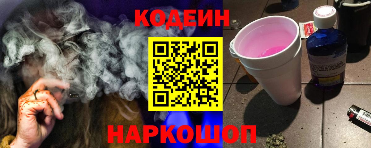 Кодеиновый сироп Lean напиток Lean (лин)  Codein напиток Lean (лин)  Гай  Вход с VPN 