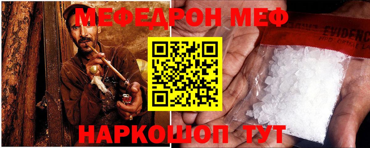 МЕФ mephedrone  МЯУ-МЯУ  МЯУ-МЯУ  купить  сайты  Вход с VPN  Меф mephedrone  Гай 