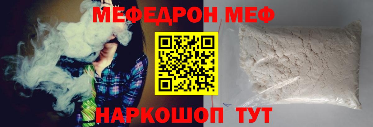 Меф кристаллы Гай